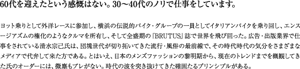 60����}�����Ƃ������S�͂Ȃ��B30�`40��̃m���Ŏd�������Ă��܂��B